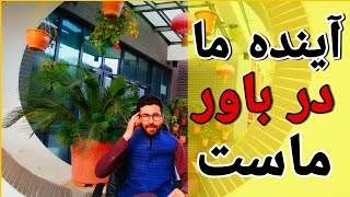 چگونه باور سازی کنیم؟