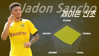 [첼시영입명단] 첼시 영입이 시급하다! - 2편 제이든 산초 Jadon Sancho -