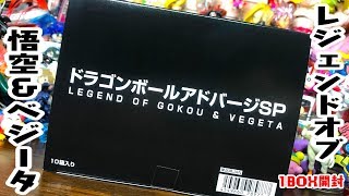 ドラゴンボールアドバージSP「レジェンドオブ悟空＆ベジータ」食玩フィギュア開封レビュー