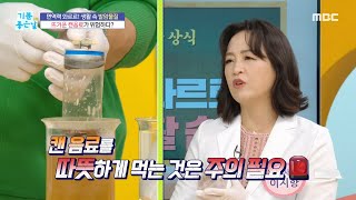 [기분 좋은 날] 뜨거운 캔음료가 위험하다?!, MBC 231010 방송