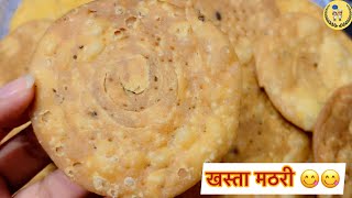 खस्ता मठरी | Khasta Tasty Mathri | Diwali Special Food Recipes @Vegtadkafood