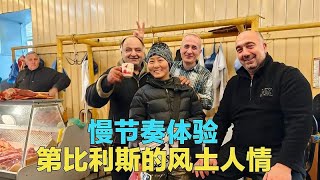 环球骑行，跟朋友一起感受一下，格鲁吉亚首都第比利斯的风土人情【崔崔】