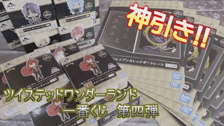 【ツイステ】上位賞コンプ！！騒がしく開封してたら神引きした【グッツ開封】