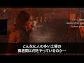 【スカッとする話】妊娠中の私に子供を預けて職場復帰しようとする義兄嫁「明日からよろしくね」私「里帰り出産なので無理」→すると保育料を援助するように言われたので…【修羅場】