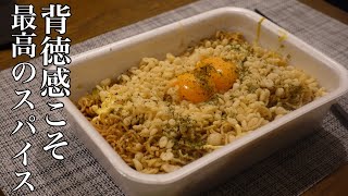 【ペヤング】深夜に背徳感全部乗せのペヤングを食う飯テロ