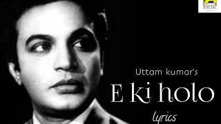E Ki Holo (এ কি হোলো) || Rajkukmari (1967) || Kishore Kumar || Uttam Kumar || Devid Creation