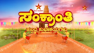 Happy Makkara Sankranthi | 14 January 2024 | Star Suvarna