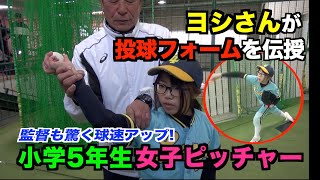 見違える球速アップに監督も驚いた！佐藤義則が女子ピッチャーに投球フォームを伝授