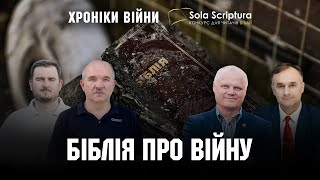 Біблія про війну. СПЕЦЕФІР І ХРОНІКИ ВІЙНИ І 04.10.2022