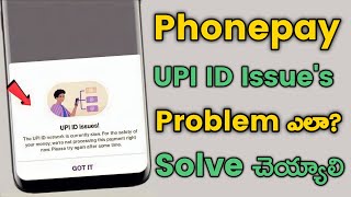 phonepe upi id issues!【Problem Solve】| How to solve phonepe upi id problems [telugu]