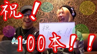 【100回記念動画】　祝！アップロード動画100本！！