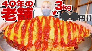 【大食い】5kg。「デカ盛りの聖地」で幸子さんのご飯食べてきた。老舗デカ盛りオモウマイ店。栃木県宇都宮市「お食事処 藤」【モッパン】【MUKBANG】