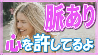 【脈あり】女性が心を許した男性だけに見せるシグナル９選！【恋愛】