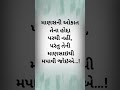 માણસ ની ઓકાત..... suvichar ajno suvicharajno