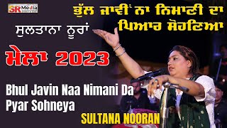 Bhul Javi Na Nimani Da Pyar Sohneya | Sultana Nooran | New Video Mela 2023 | SR Media