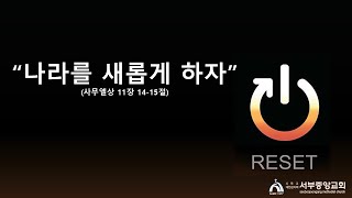 [서부중앙교회] | 2022/6/5 | 주일 2부 예배 | \