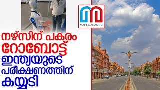 നഴ്‌സിന് പകരം ഇന്ത്യയില്‍ ഇനി റോബോട്ട് ചികിത്സിക്കും.. l jaipur