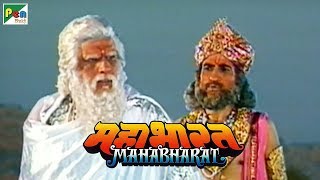 कैसे भीष्म को शकुनी षड़यंत्र के बारे में पता चला? | महाभारत (Mahabharat) | B. R. Chopra | Pen Bhakti