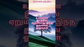 உயரமான இடத்தில் ஏறும்போது இந்த துவாவை ஓதுங்கள் #தமிழ்பயான் #தமிழ்முஸ்லிம்பயான் #ஹதீஸ்