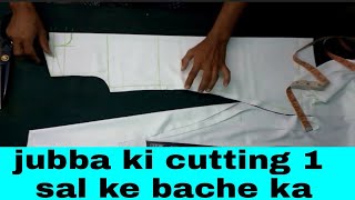 1sal ke bache ka jubba cutting | 1 year boy jubba cutting |