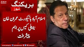 Latest Development in Imran Khan Disqualification Case | Breaking News