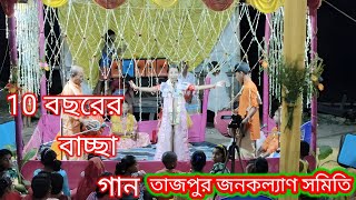 গোবিন্দ নন্দন কানাইয়া  gobido nondon kanaiya bengoli name korton।।#kirtan #viral #krishna #live