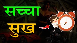 क्या पैसा से सुख खरीदा जा सकता है? The Psychology of Money Book Summary part 3