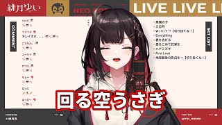 【緋月ゆい】翻唱 《回る空うさぎ》中、日、羅馬歌詞 【歌枠】歌ってみた記念🎤バラード多め【緋月ゆい/ネオポルテ】