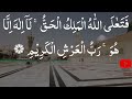 last 4 ayats of surah muminoon 100 times afahasibtum ka wazifa surah mominoon ki akhri 4 ayat