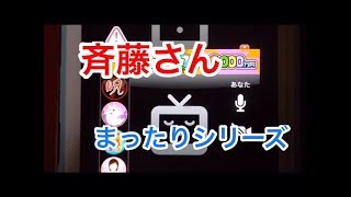 【斉藤さんアプリ】純粋な好青年とまったり会話！【斎藤さん】