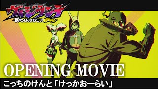 My Hero Academia: Vigilantes ❘ OFFICIAL OPENING MOVIE