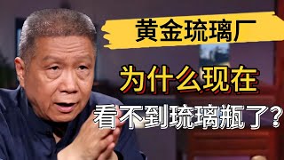 古代燒瓷技術有多絕？一件琉璃瓶耗時幾個月？有錢也買不到？#觀復嘟嘟 #馬未都 #圆桌派