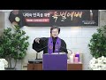 독립문교회 한국기독교장로회 24.12.8. 설교 영상