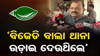 ‘ବିଜେଡି ବାଲା ଥାନା ଉଡ଼ାଇ ଦେଉଥିଲେ’ || Bargarh BJP MLA Ashwini Sarangi || BJD || Odisha Reporter