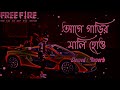 আগে বাড়ির মালিক হও।। age barir malik how new bangla slowed reverb the bnl review channel