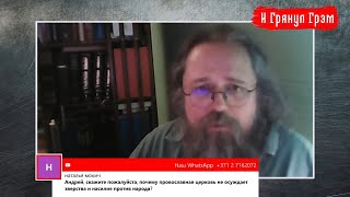 Андрей Кураев: анафема Лукашенко, каприз Бога, зачем нужна церковь // И Грянул Грэм