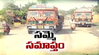 Lorry Owners Stopped To Strike | సమ్మె విరమించిన లారీ యాజమాన్యం..