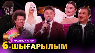 «COVER SHOW 3» Мейрамбек Бесбаевпен. 6-шығарылым / 6-выпуск КАВЕР ШОУ. ТОЛЫҚ нұсқа / ПОЛНАЯ версия