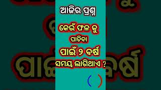 ଓଡ଼ିଆ ଢଗ ଢମାଳି // Odia Dhaga Dhamali #Odia New Dhaga #short #viral