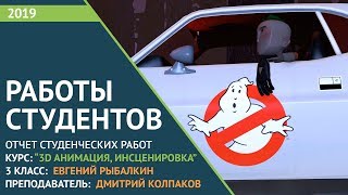 Студенческая работа Евгения Рыбалкина по курсу: \