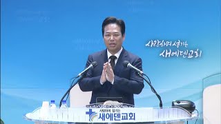 2024년 10월 15일 새에덴교회 화요 새벽예배 홍윤기 목사님 시편 32편 8절~9절 \