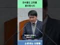 천사들도 교회를 흠모합니다 설교쇼츠