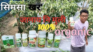 मिर्च कि Organic medicine|| 💯 Organic || सिमसा ख'र, गंगार ख'र, एमफौ, बिबार मोजांथार