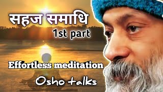 सविकल्प समाधि से सहज समाधि की ओर। Osho talks।Part_1