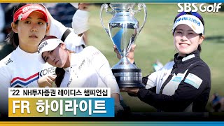 [2022 KLPGA] 박민지(-11) 타이틀 방어 성공! 통산 11승.. 아마추어 황유민•정윤지•황정미 1타 차 공동 2위_NH투자증권  FR