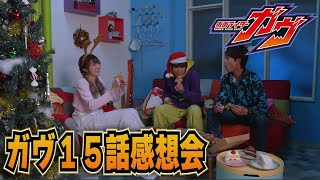 仮面ライダーガヴ！１６話「ノエルのおくりもの！」雑談感想会！