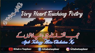 Ajab Takazy Hain  - Heart Touching | Urdu Shayari | Sad Urdu Poetry | Urdu Poetry | Whatsapp Status