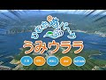 宮崎県延岡市　高速道路開通pr用cm（うみウララ編県内用）