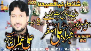 Zakir Ali Imran Jafri New Qasida 9 Rajab 2022 Jashan e Zahoor Shahzada Ali Asghar | Shabri ke Aangan