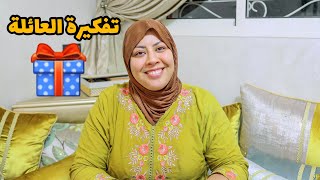 شوفو حماتي التفكيرة لي دارت لعممتها🤔 لالة دريسية و لالة فاطنة و فرحات بيهم 🎁و بغات رضاهم 🤲